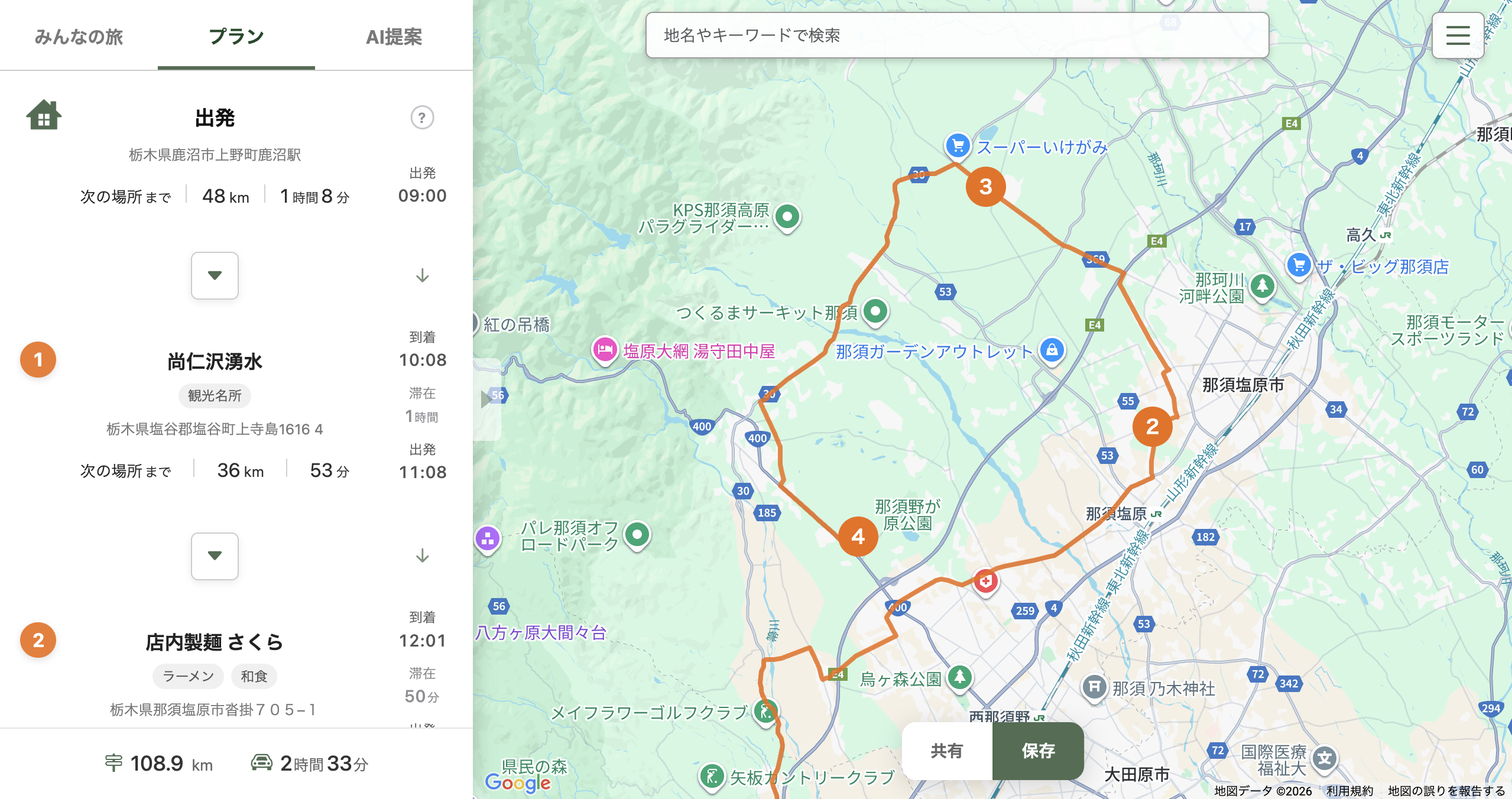 プラン作成画面